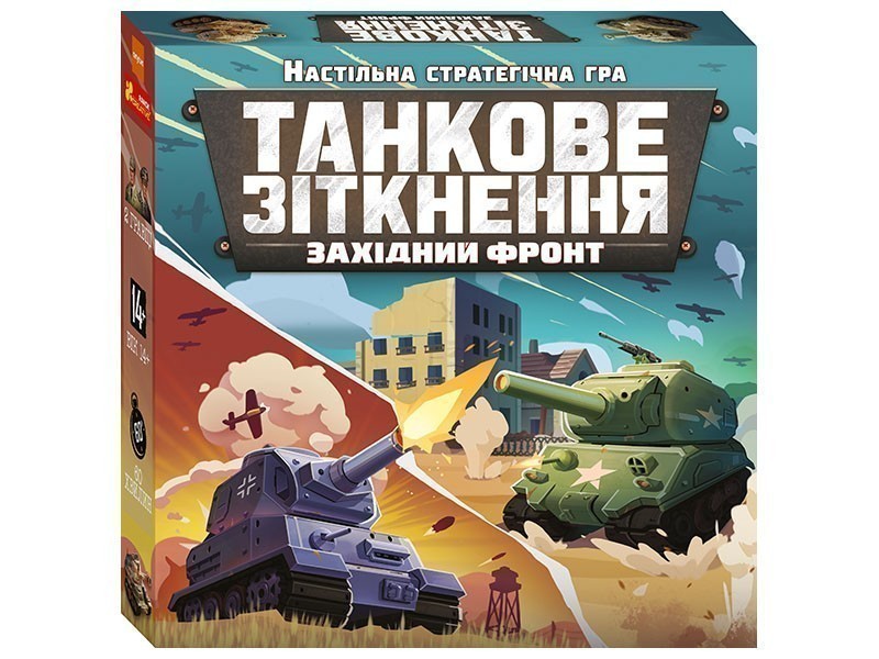 Настільна стратегічна гра "Танкове зіткнення. Західний...