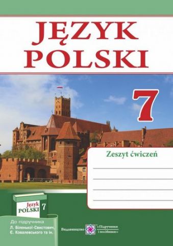 Обкладинка Польська мова. Робочий зошит. 7 клас