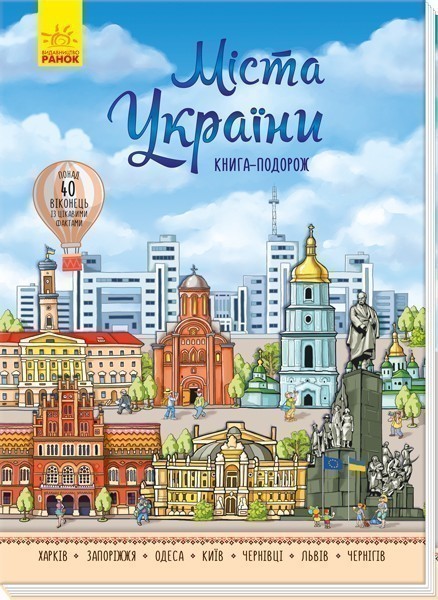 Обкладинка Міста України