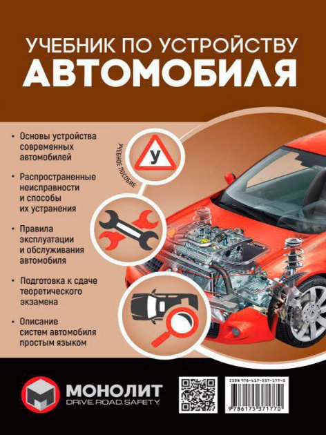 Учебник по устройству автомобиля