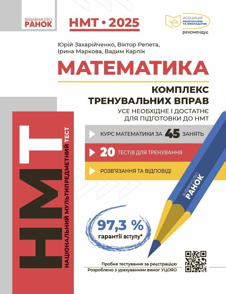 Книга Математика. Комплекс тренувальних вправ. Усе...