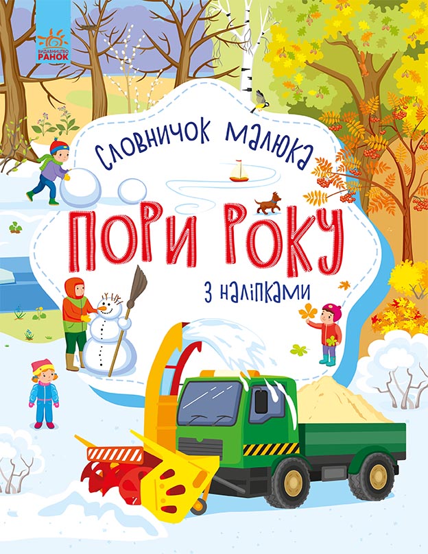 Пори року