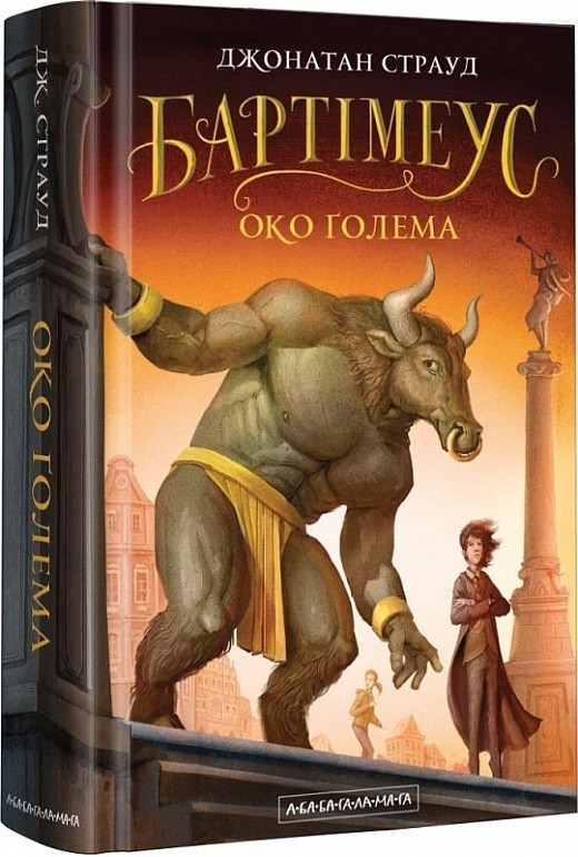 Бартімеус: Око ґолема Кн. 2