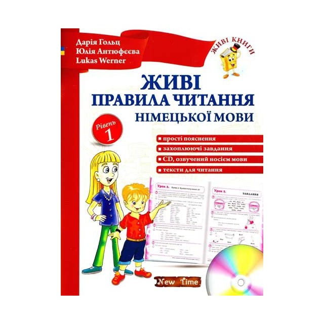 Обкладинка Живі правила читання німецької мови. Рівень 1 з CD
