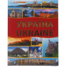 Обкладинка Україна. Ukraine