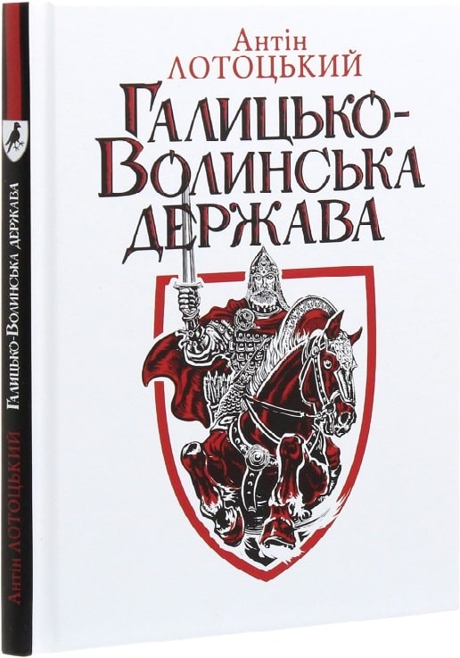 Обкладинка Галицько-Волинська держава