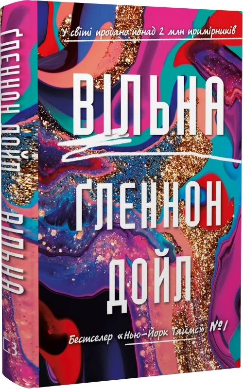 Вільна