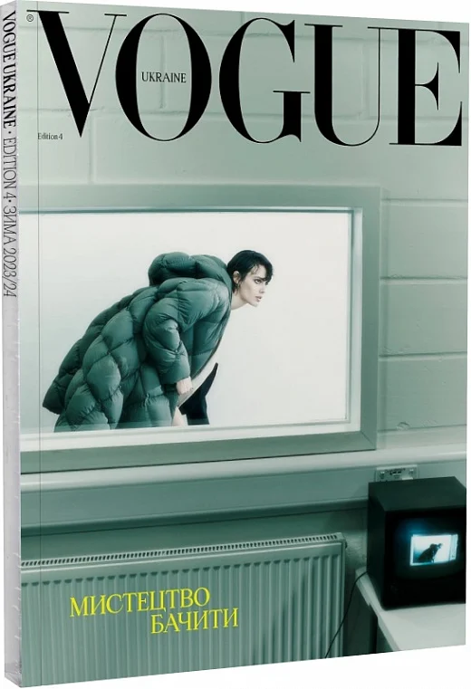 Журнал "VOGUE UKRAINE EDITION" №4 зима 2023/24