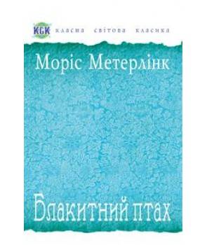 Обкладинка Блакитний птах