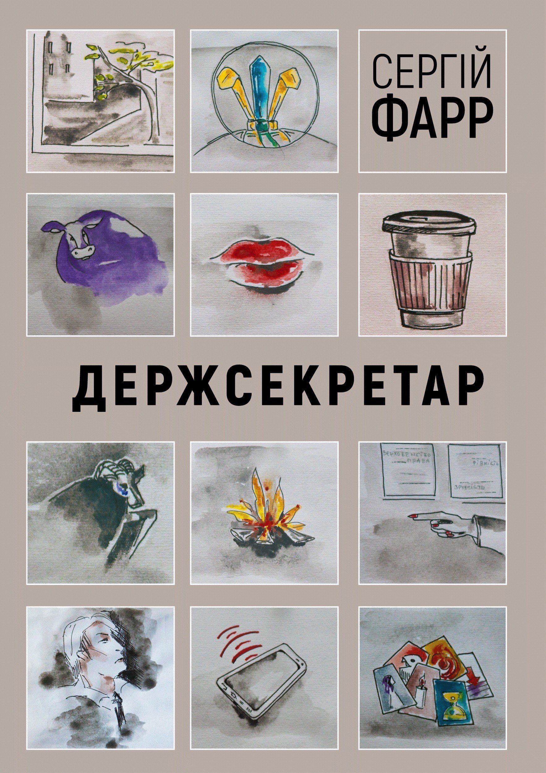 Обкладинка Держсекретар