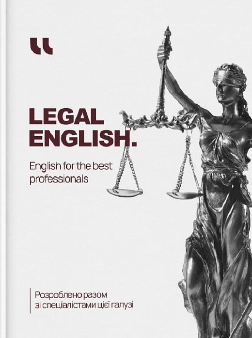 Обкладинка видання Legal English