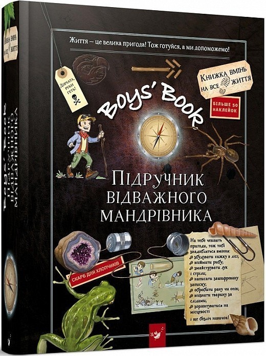 Обкладинка Відкривай Boys’ Book. Підручник відважного мандрівника
