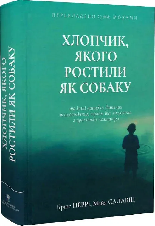 Хлопчик, якого ростили як собаку та інші випадки дитячих...
