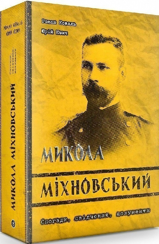 Книга Микола Міхновський