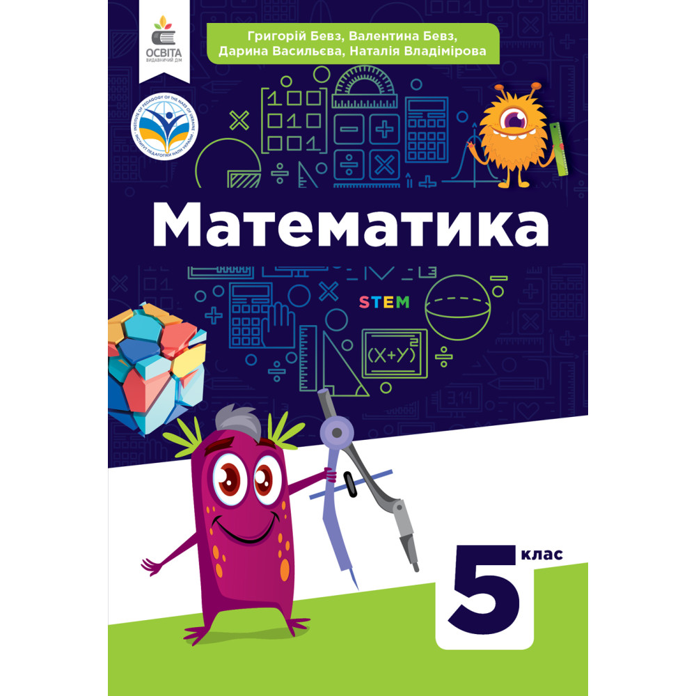 Обкладинка НУШ 5 клас. Математика. Підручник. Бевз В.Г.