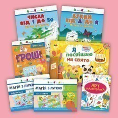 Обкладинка Комплект для корисного дозвілля. Дітям 6–7 років (у)