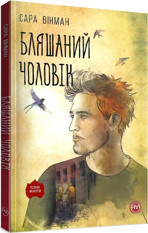 Бляшаний чоловік (м'яка)
