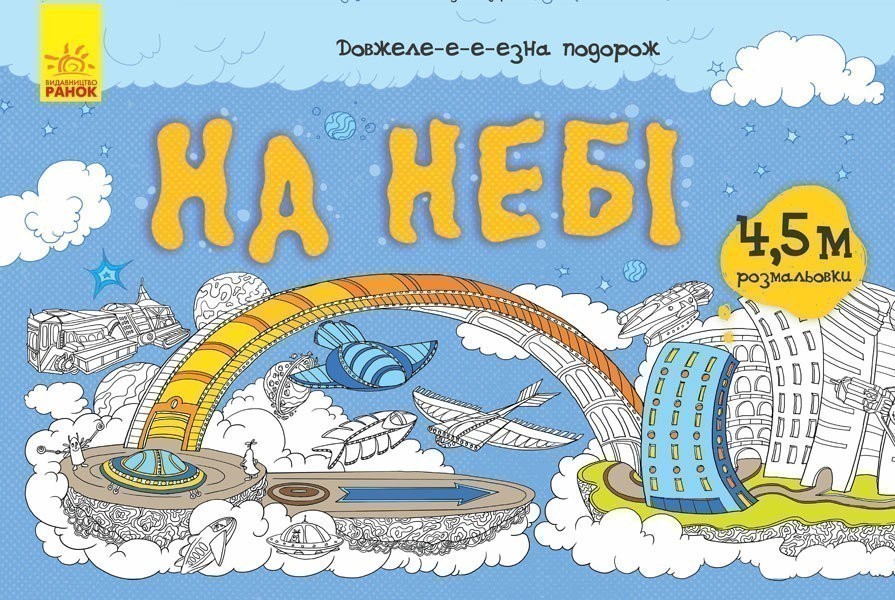 На небі - Галина Булгакова - Kebuk