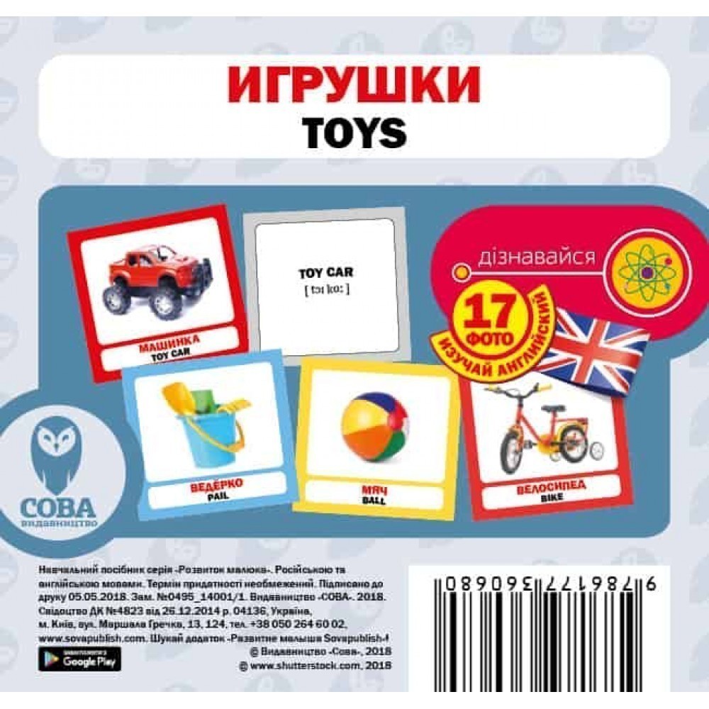 Игрушки. Набор карточек