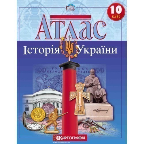 АТЛАС Історія України 10 кл