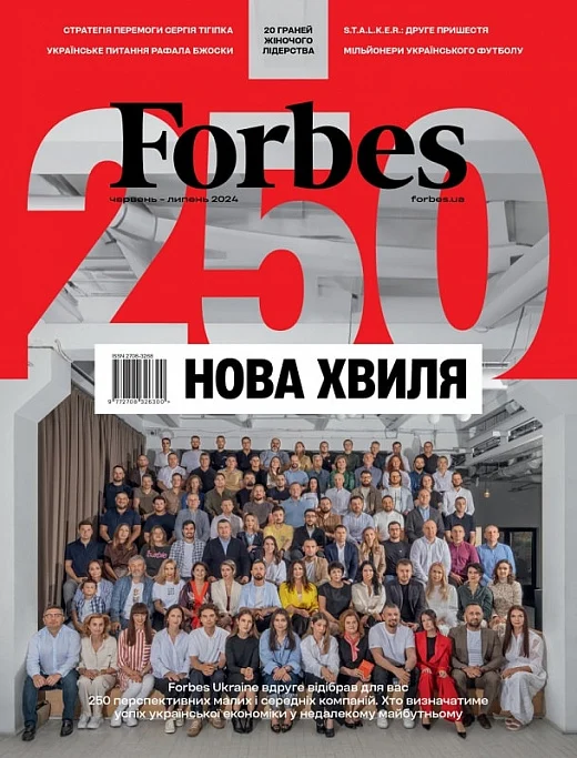 Журнал "Forbes Ukraine" червень – липень 2024