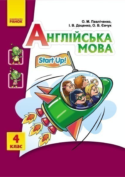 Обкладинка АНГЛ.мова. Start up. 4 кл. CD до підр. "Start up!" (Укр)