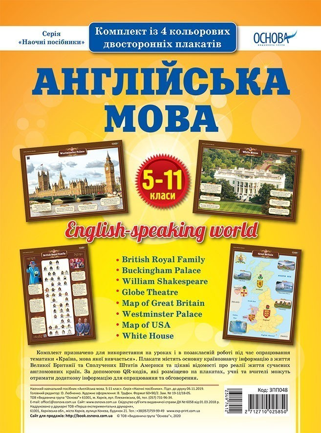 Англійська мова Комплект плакатів А2, 5-11 класи