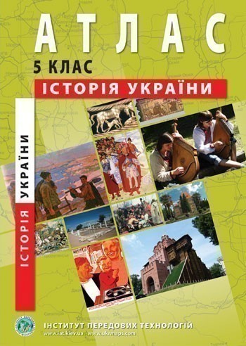 Обкладинка АТЛАС Історія України 5 кл