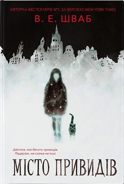 Місто привидів. Книга 1 (Кессіді Блейк)