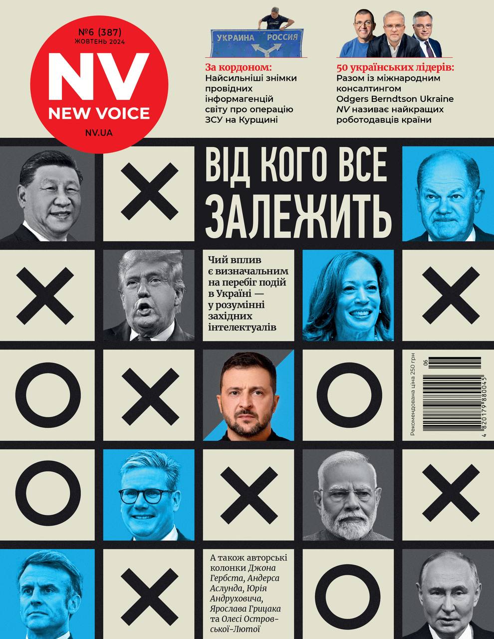 Журнал "New Voice" № 6 (387) жовтень 2024