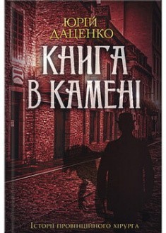 Обкладинка Книга в камені