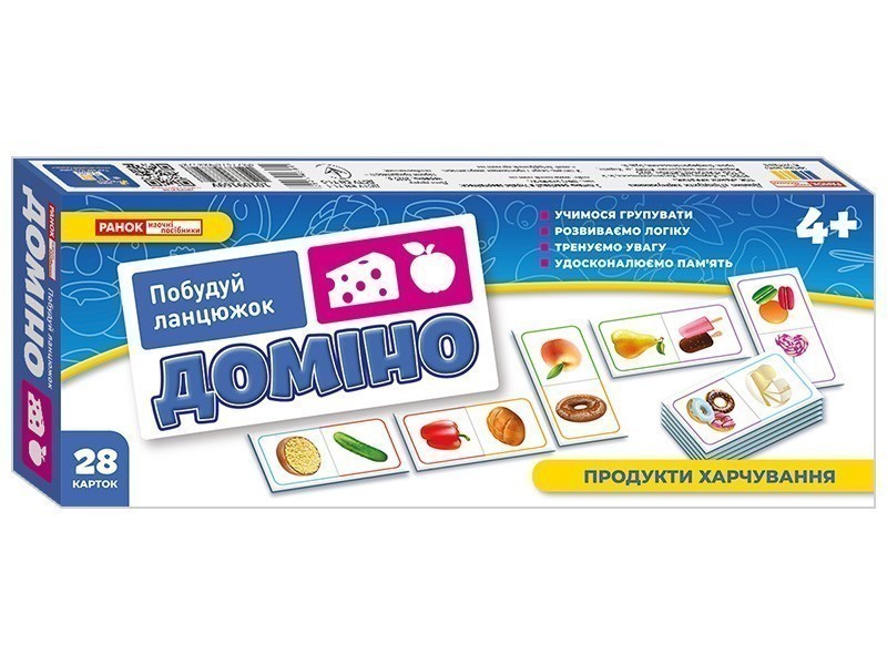 Доміно. Продукти харчування