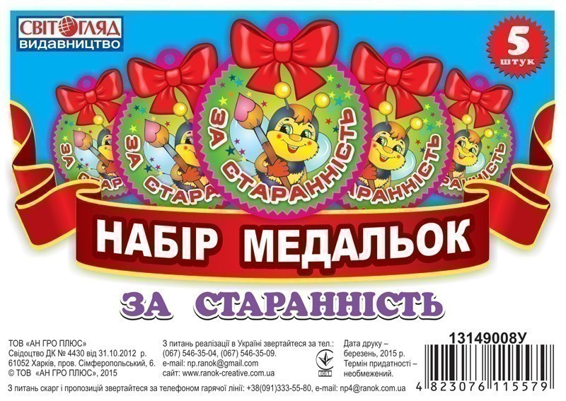 Медалька.За старання