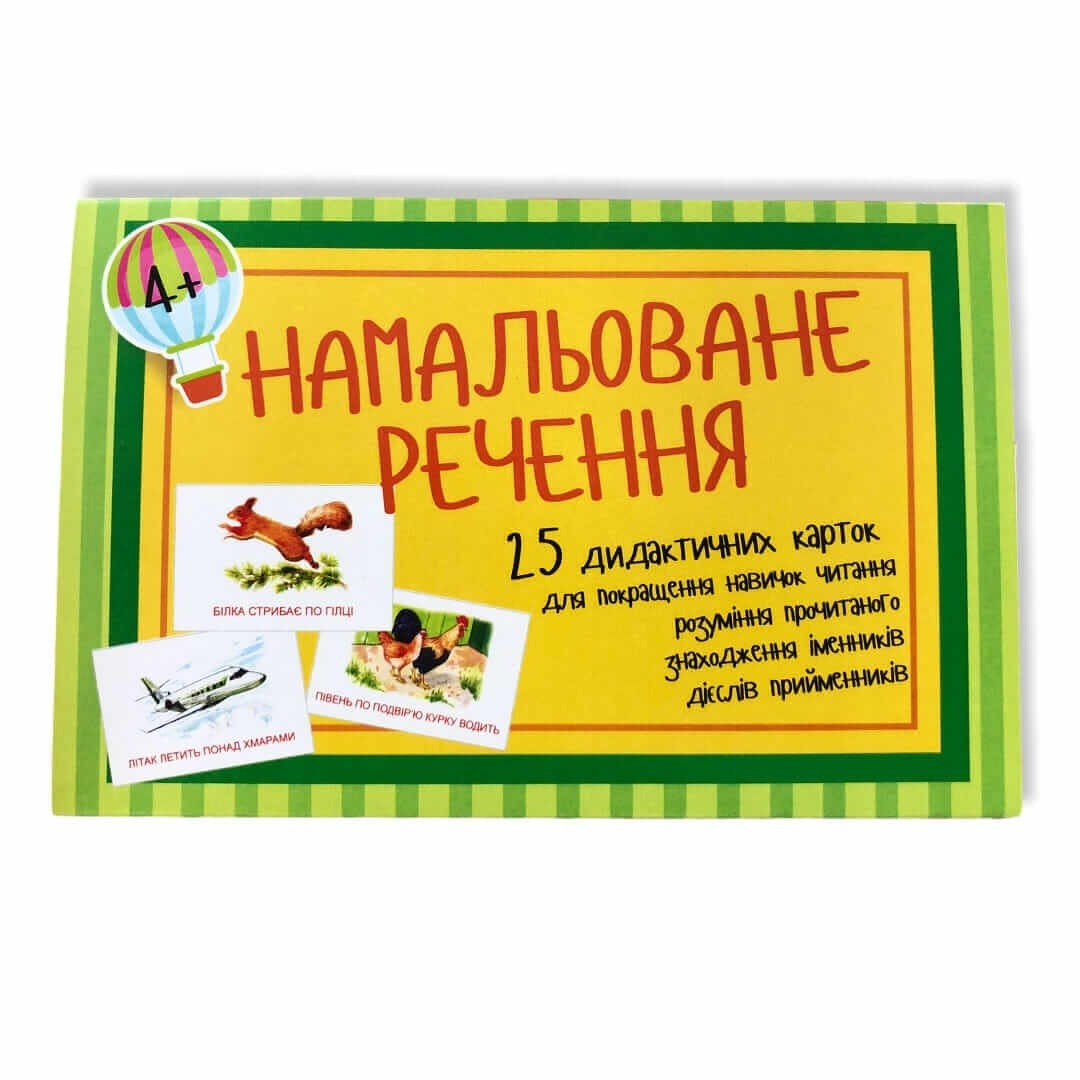 Обкладинка Гра: Намальоване речення