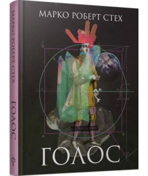 Голос