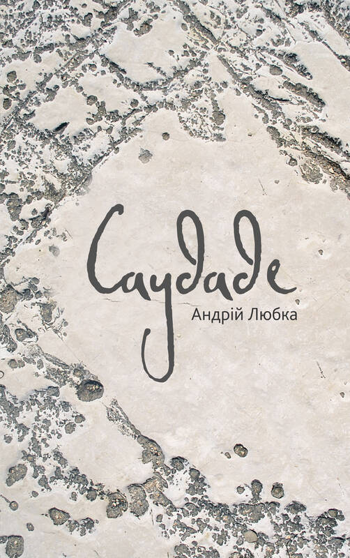 Обкладинка видання Саудаде