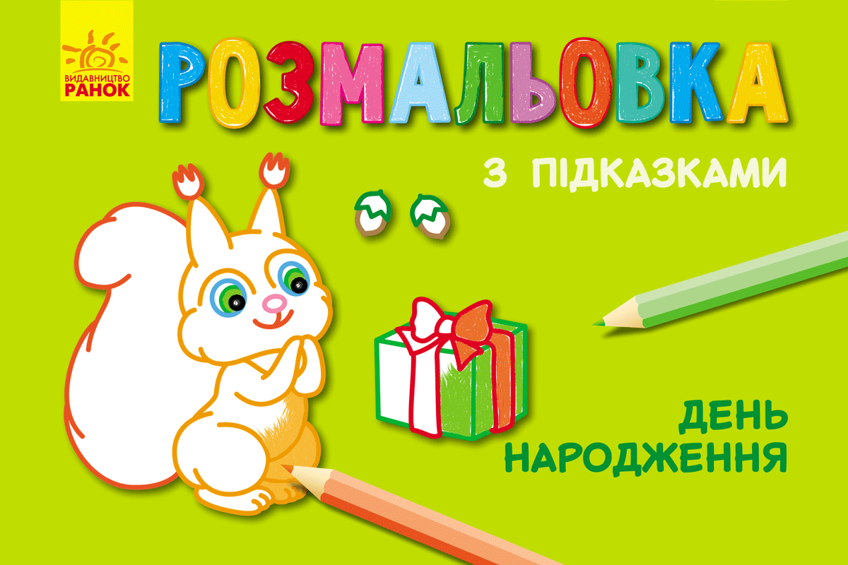 День народження