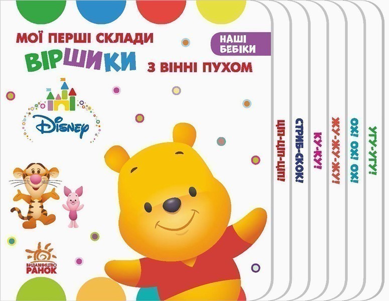Віршики з Вінні Пухом