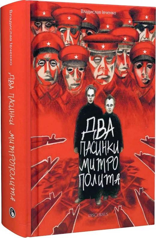 Обкладинка видання Звичайні незвичайні священики