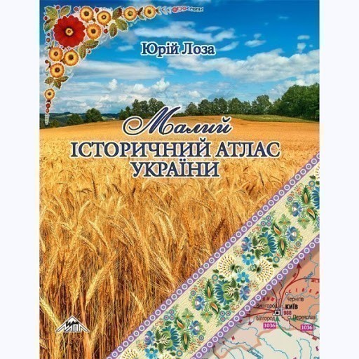 Обкладинка Малий Історичний Атлас України