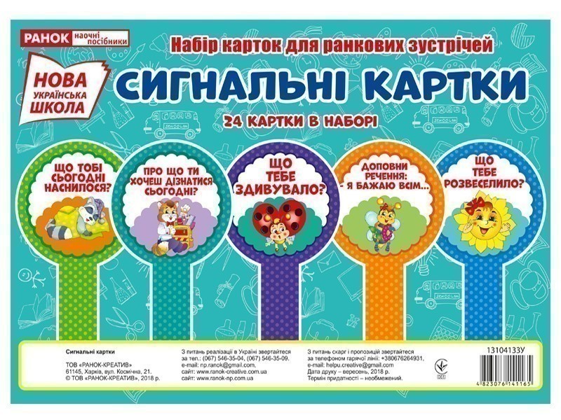 Набір карток.Сигнальні картки