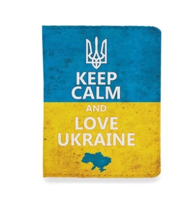 Обкладинка на документи Keep Calm And Love Ukraine...