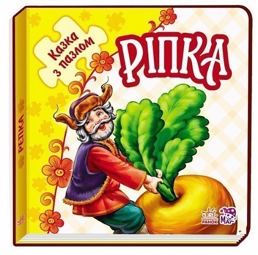 Обкладинка Ріпка