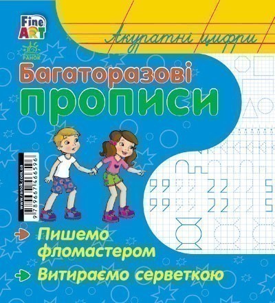 Обкладинка Акуратні цифри