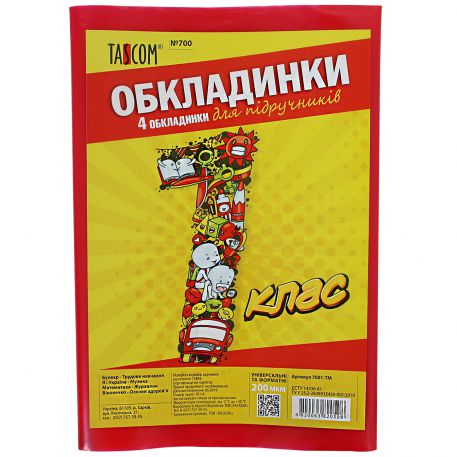 Обложка для книг 1 кл. универсал