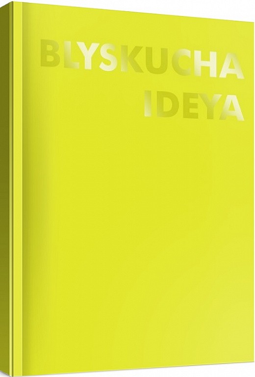 Блокнот жовтий BLYSKUCHA IDEYA