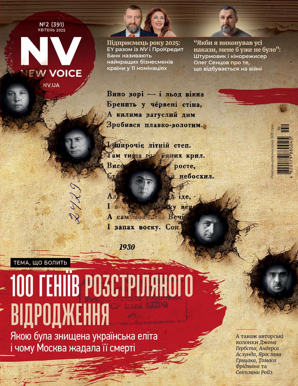 Журнал "New Voice" №2, квітень 2025