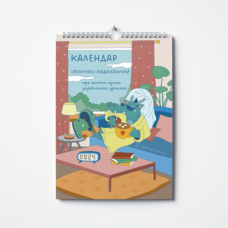 Календар настінний "Дракоша"