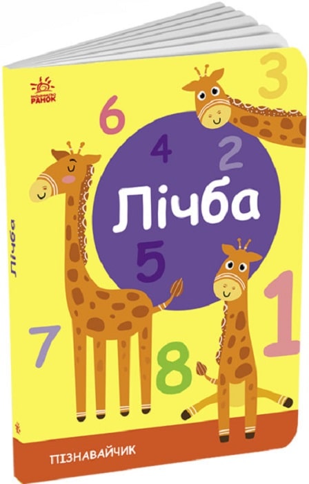 Книга Лічба