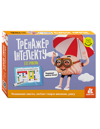 Тренажер інтелекту III рівень (Укр)